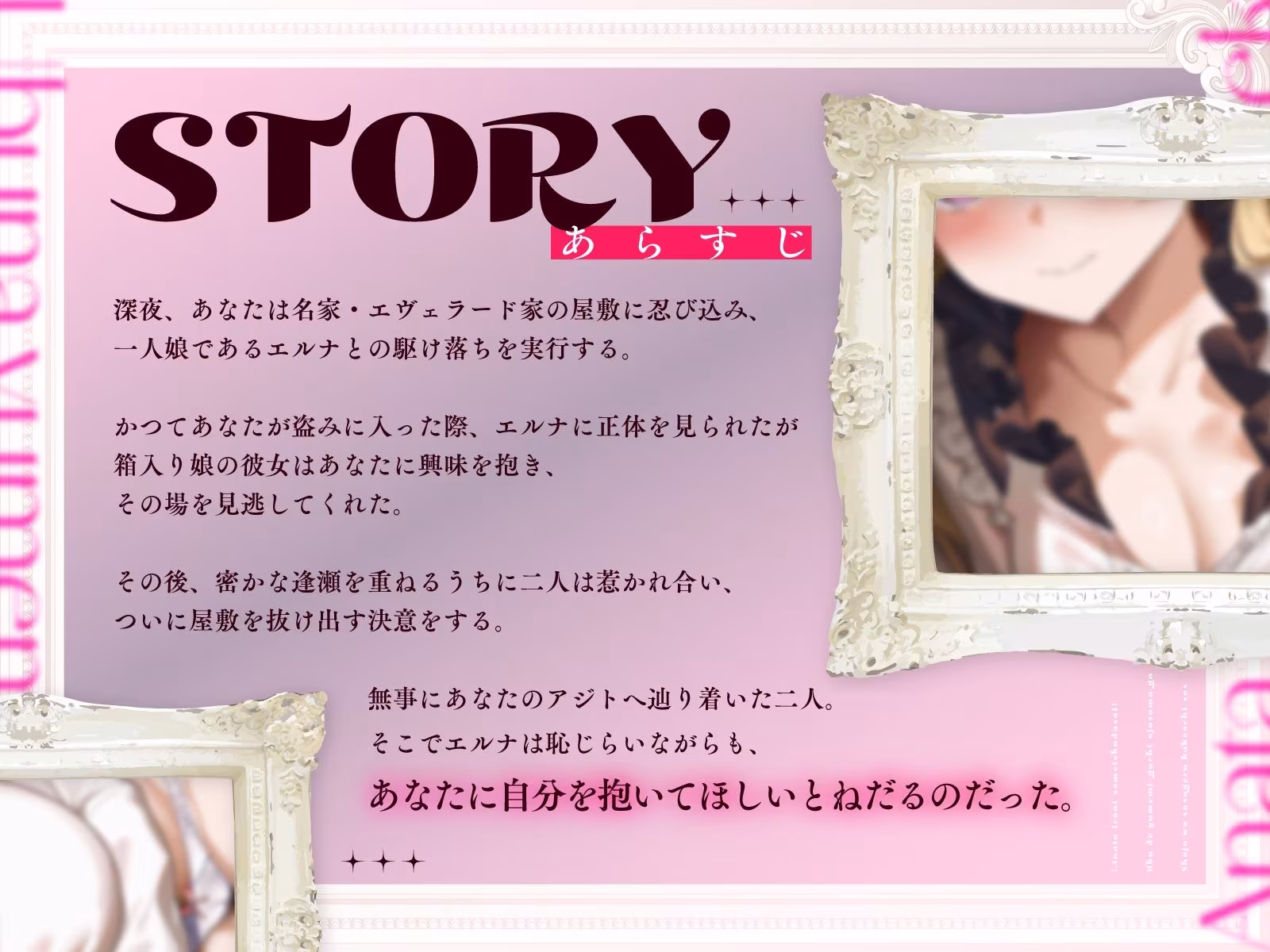 「貴方色に染めて下さい…（はーと）」初心な夢見がちお嬢様が処女を捧げる駆け落ちセックス