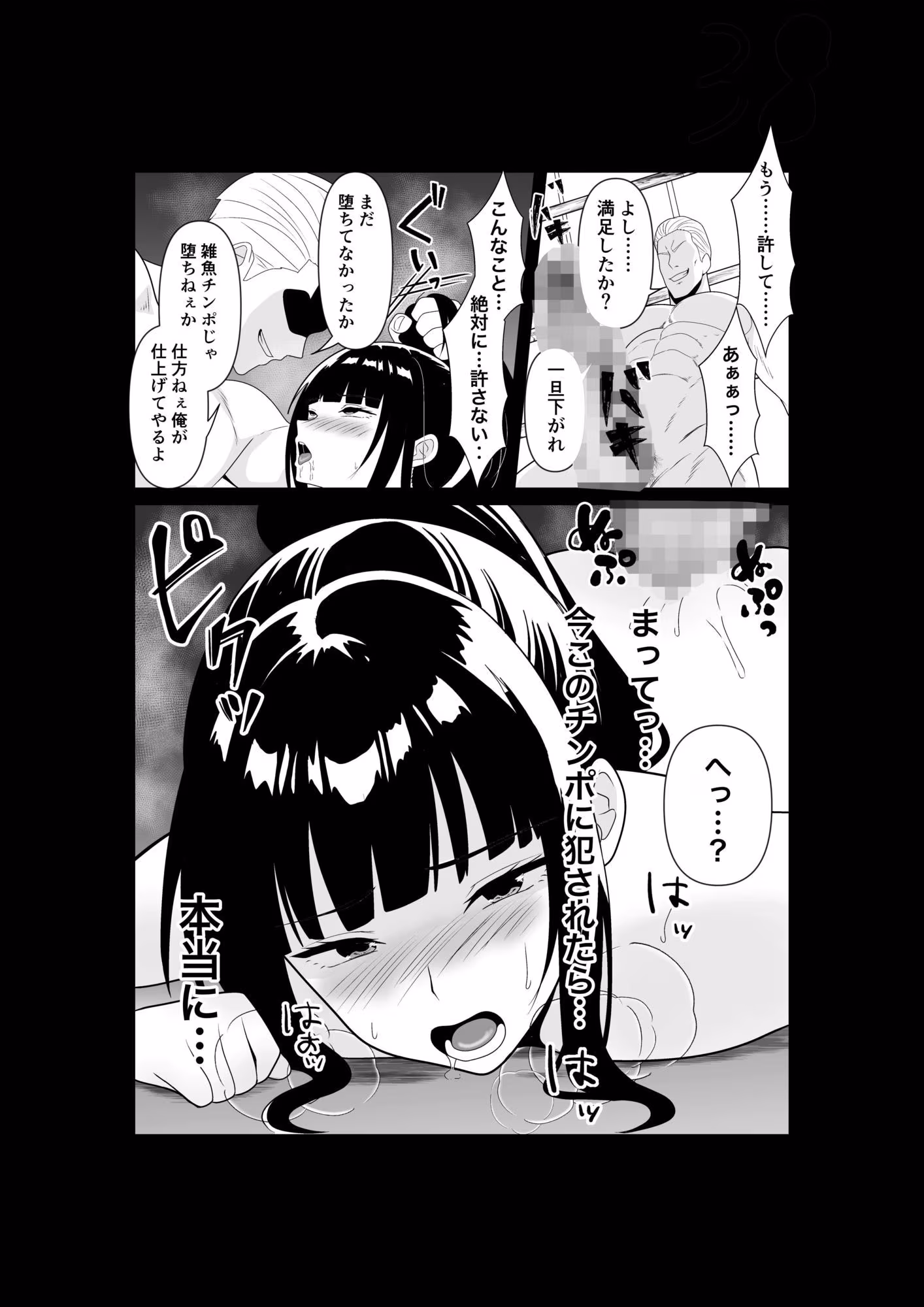 人妻師範の屈辱NTR