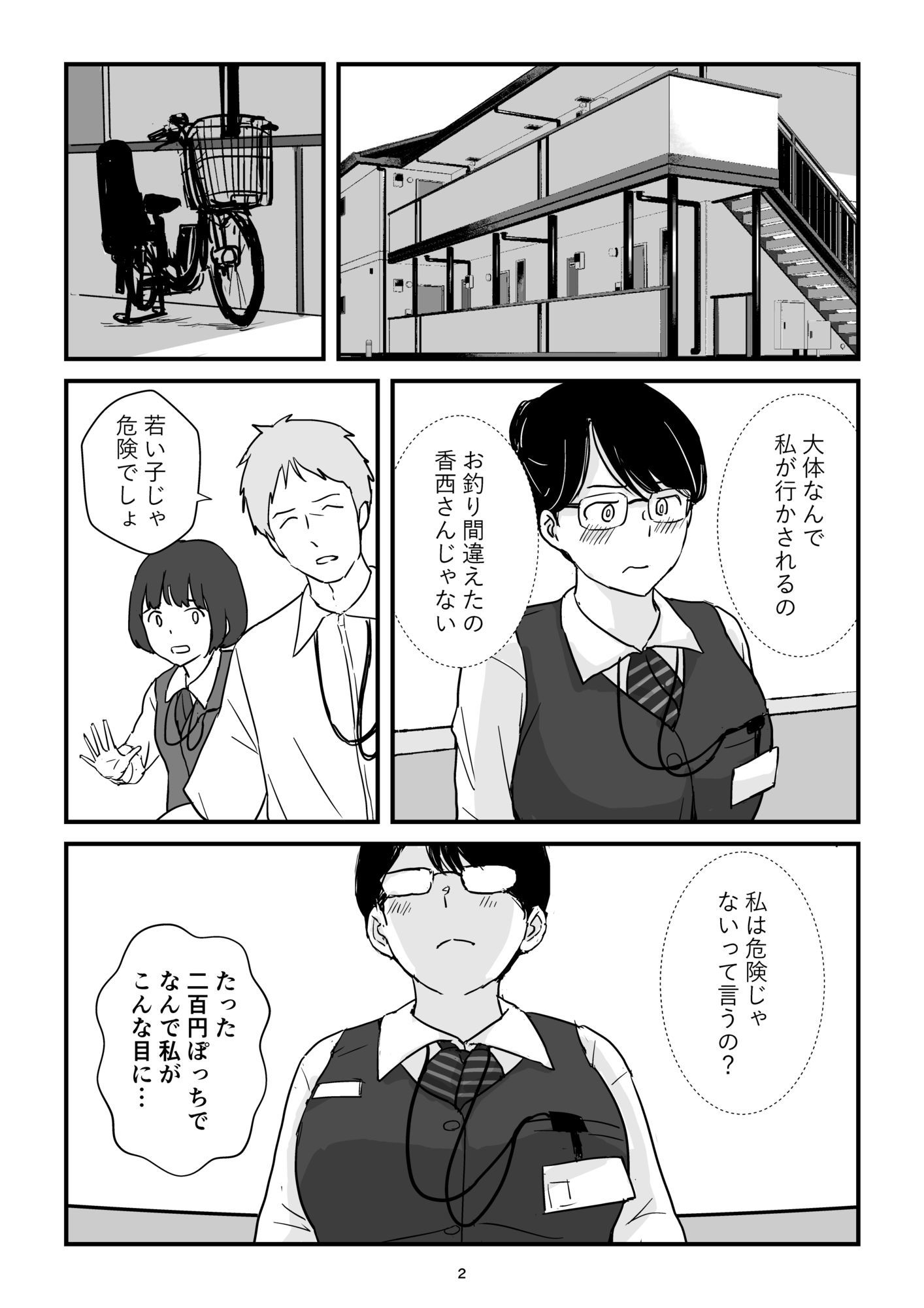 パート主婦土下座事件