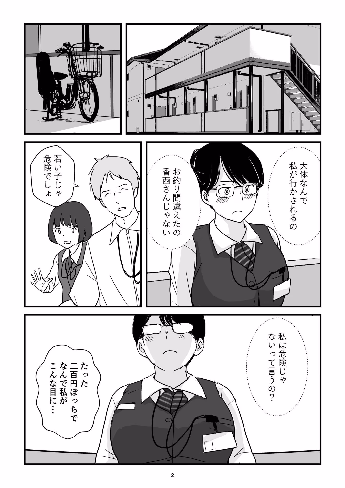 パート主婦土下座事件