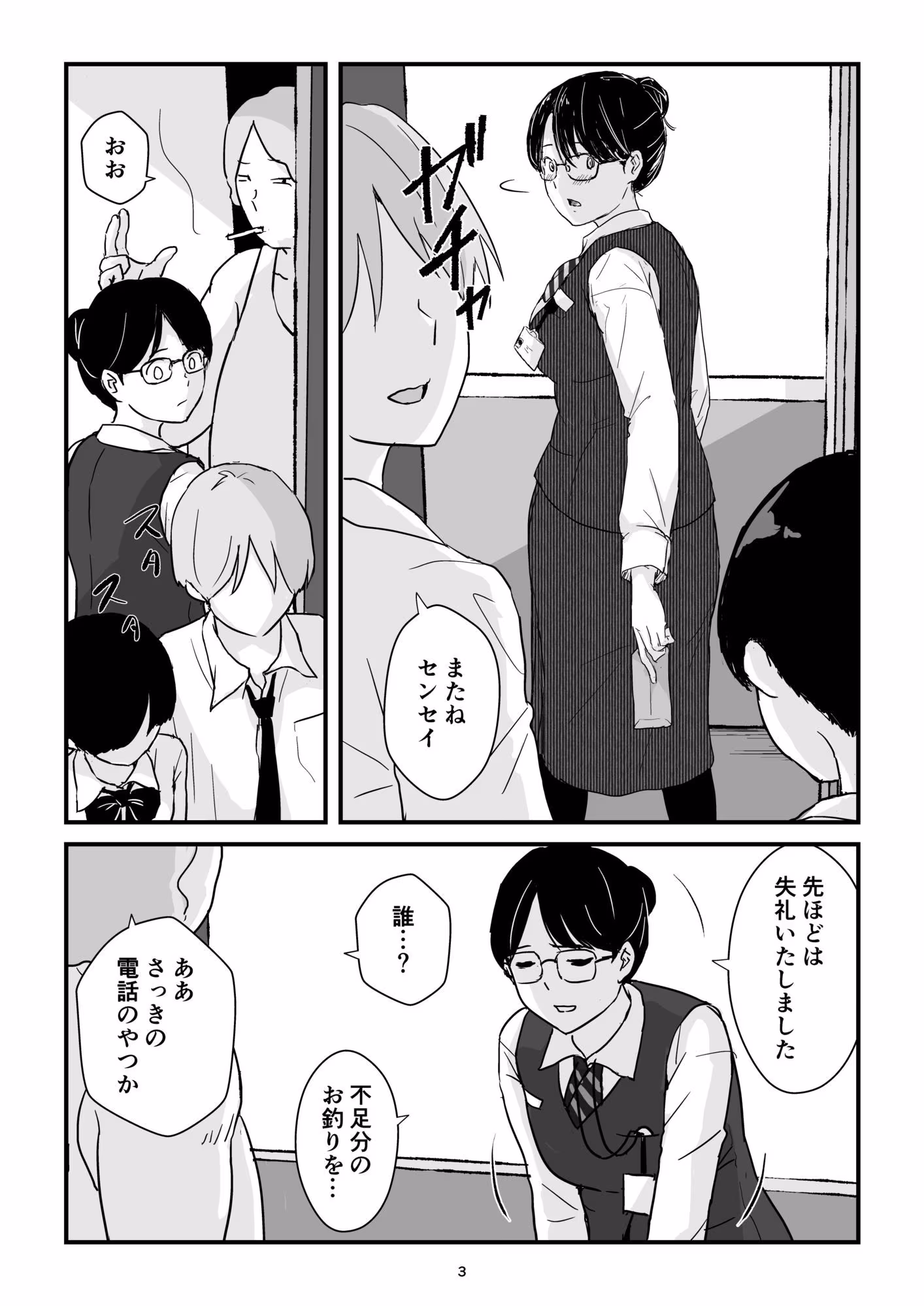 パート主婦土下座事件