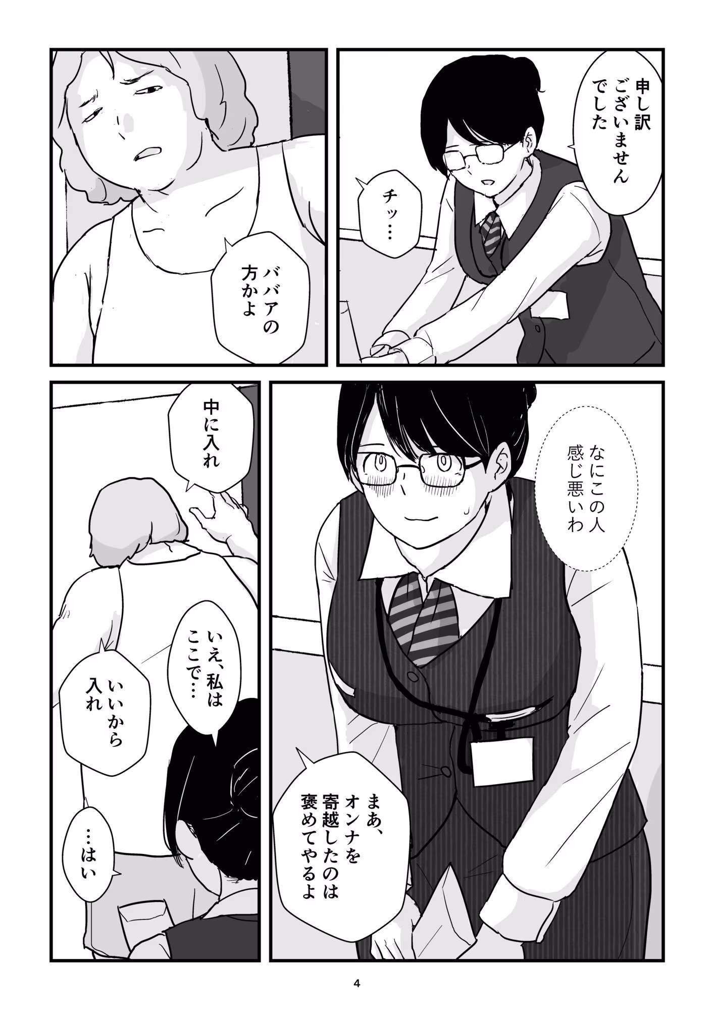 パート主婦土下座事件