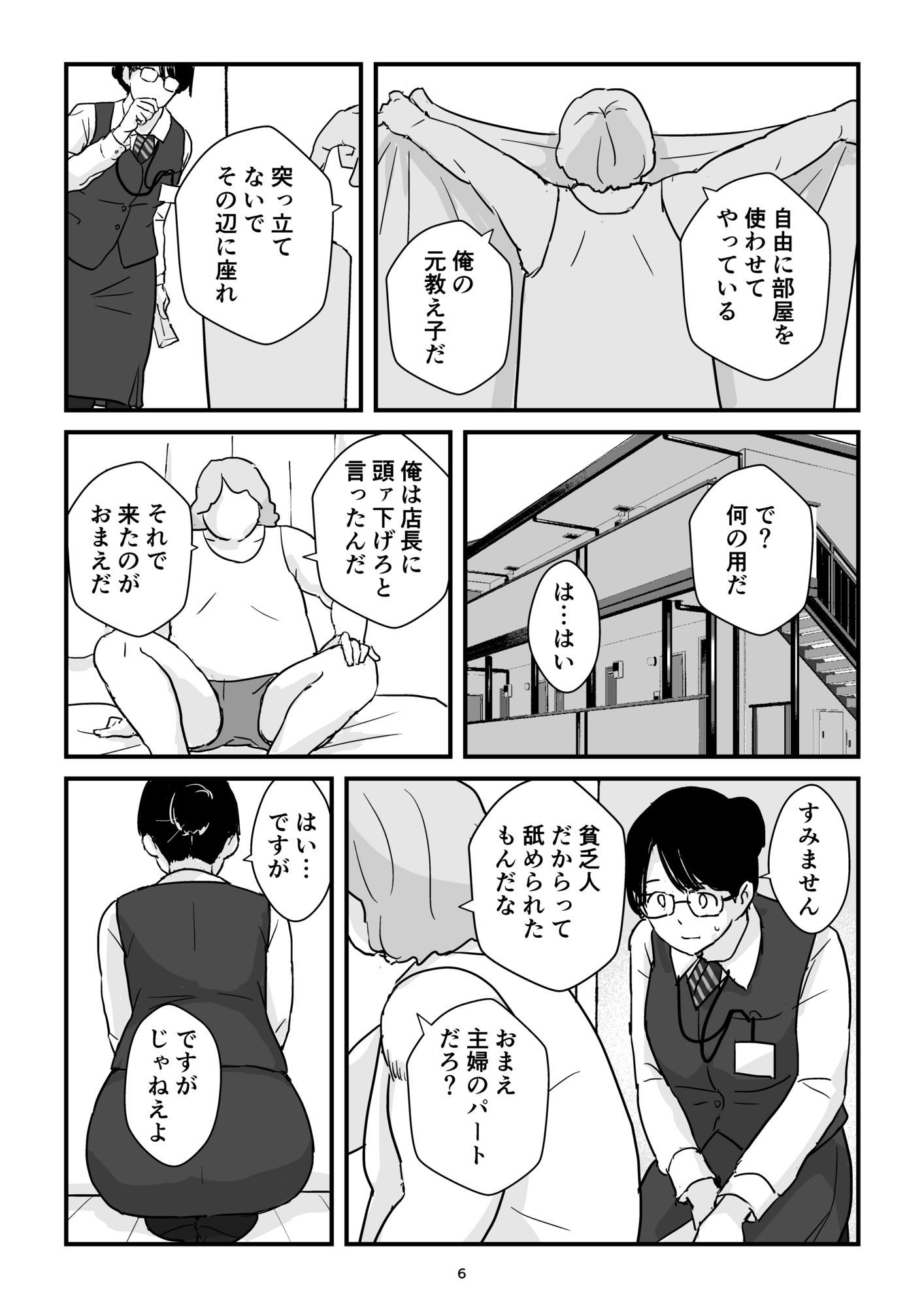 パート主婦土下座事件