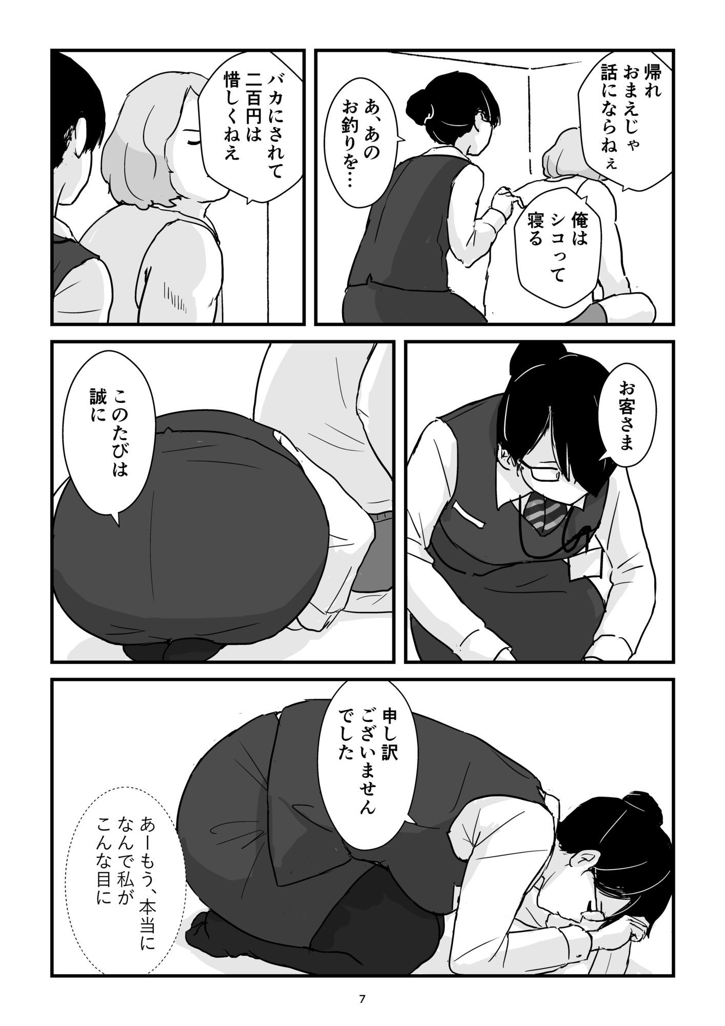 パート主婦土下座事件