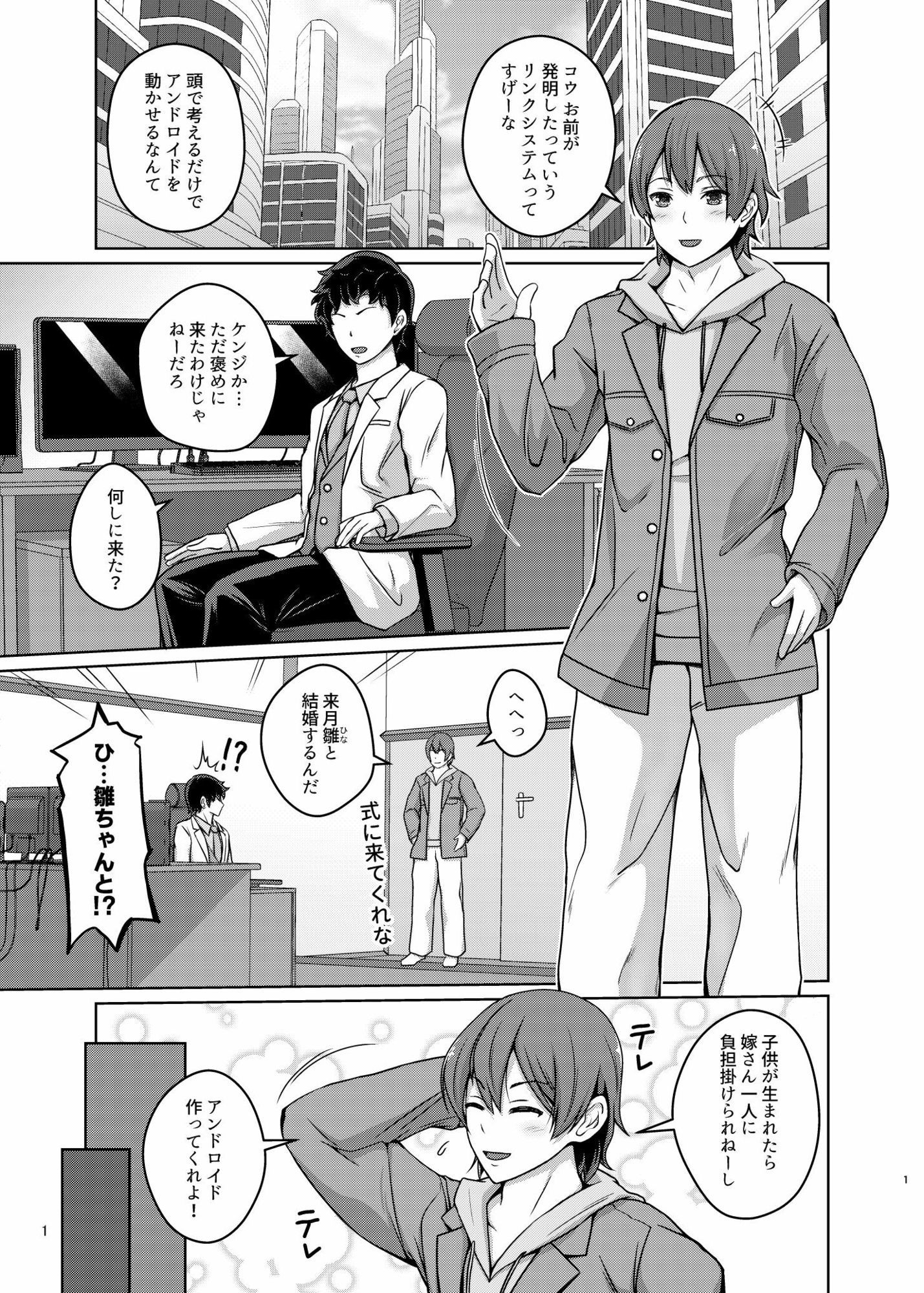 俺はTSセクサロイド