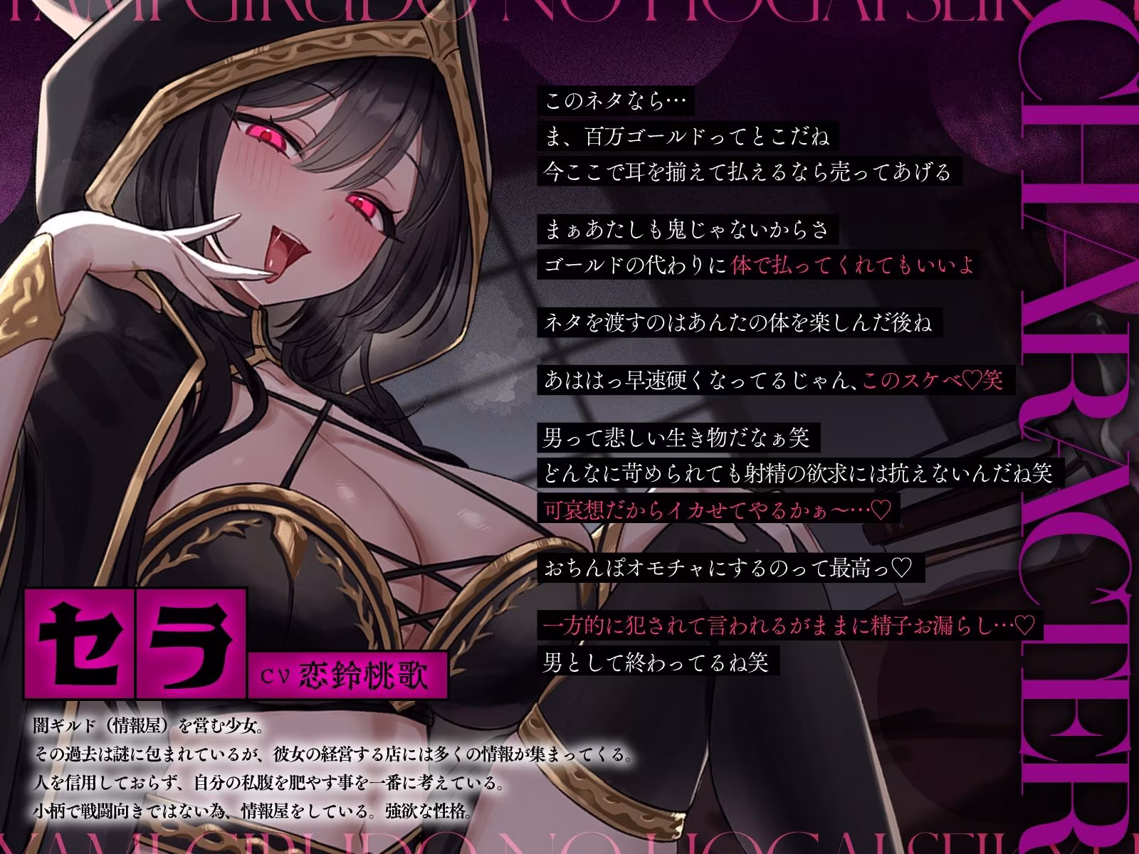 闇ギルドの法外請求…ドS情報屋の逆レ/オモチャ扱い/強●搾精「貧乏人ちんぽ滅茶苦茶にしてやろっと（はーと）」