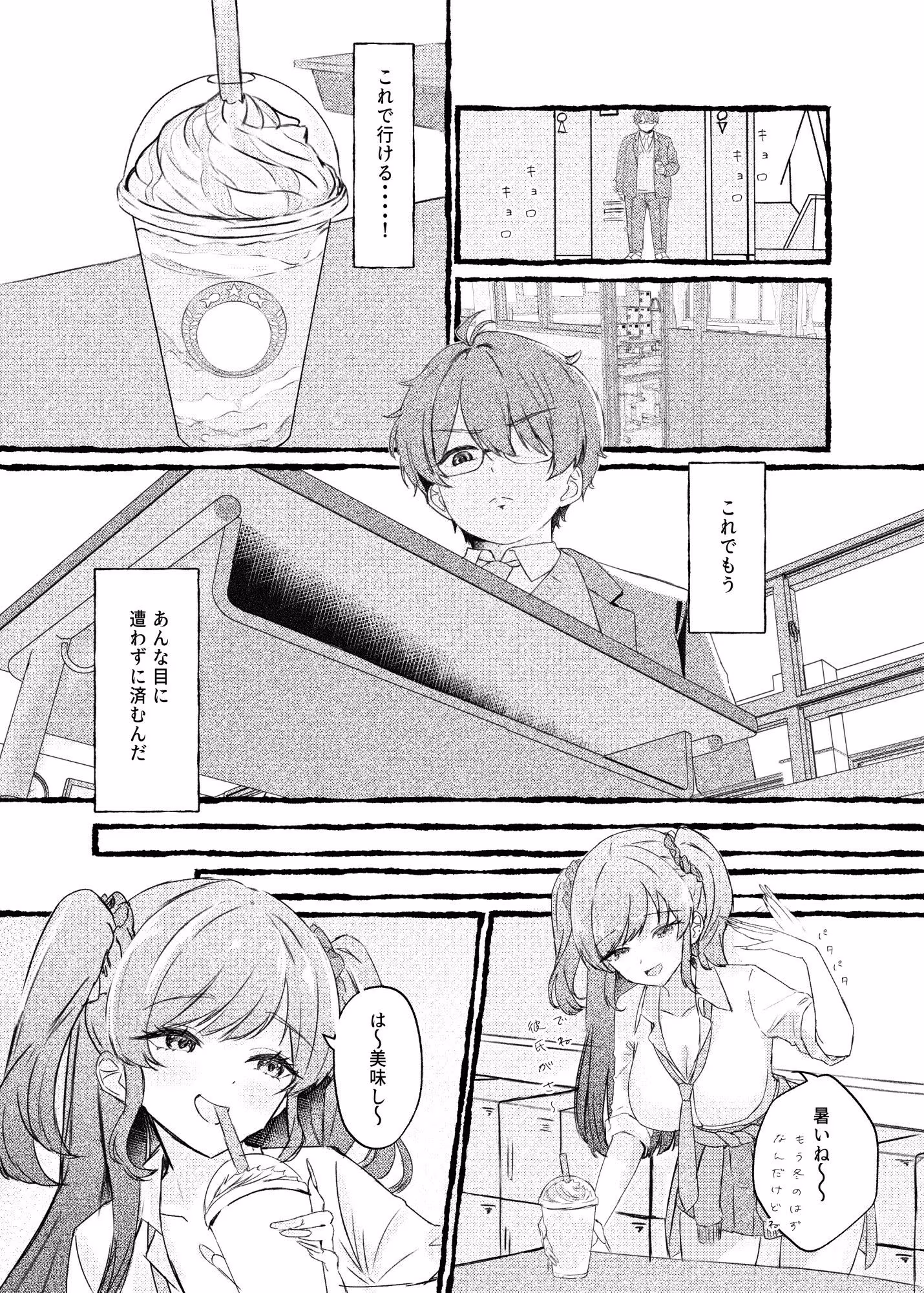 ボクをいじめるこのギャルを精液催●でNTRます。