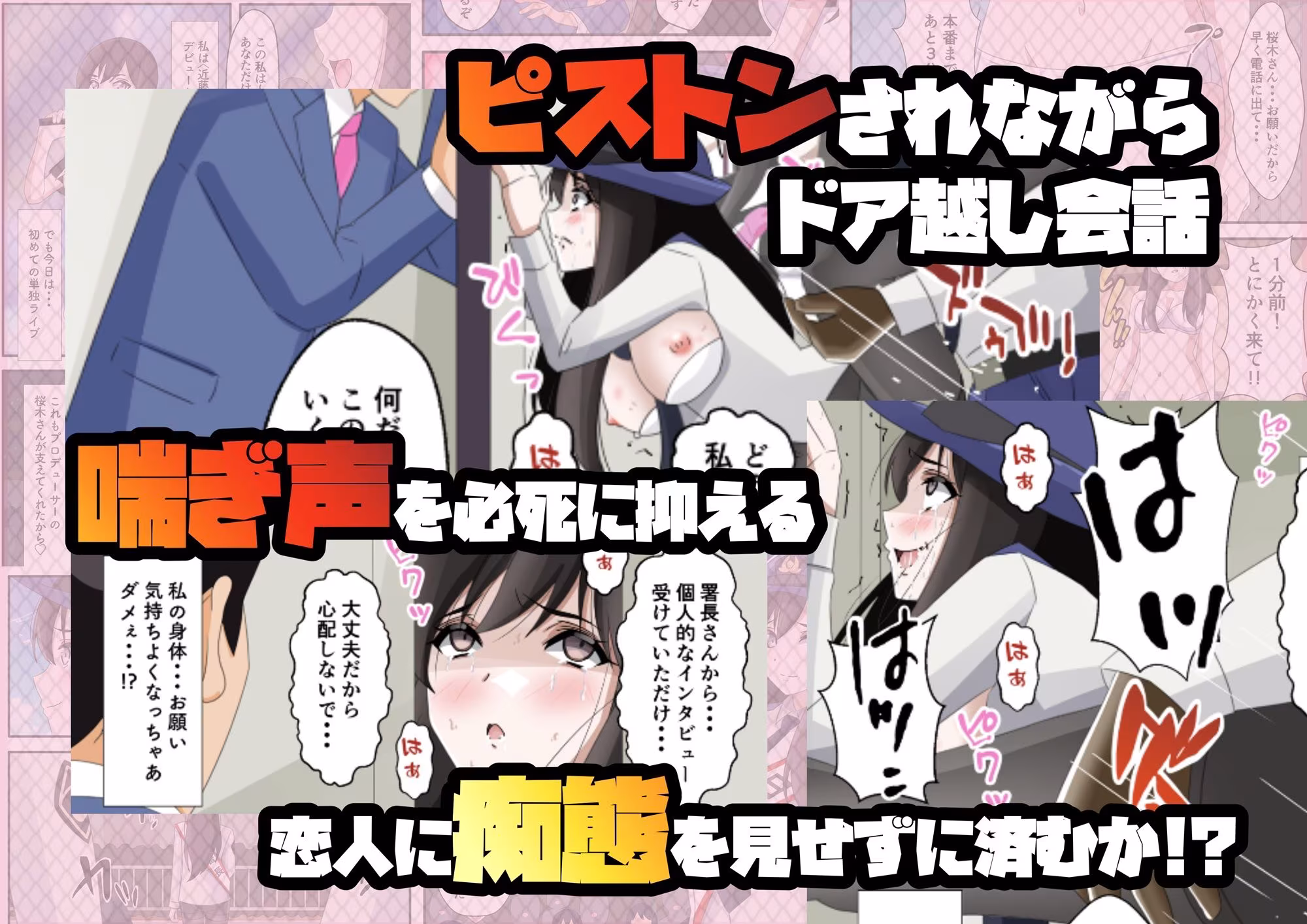 一日署長のアイドルがコーゼンワイセツで身体中を取り調べられた件