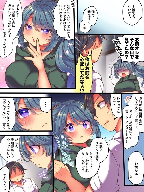 TSっ娘は無理矢理されたい