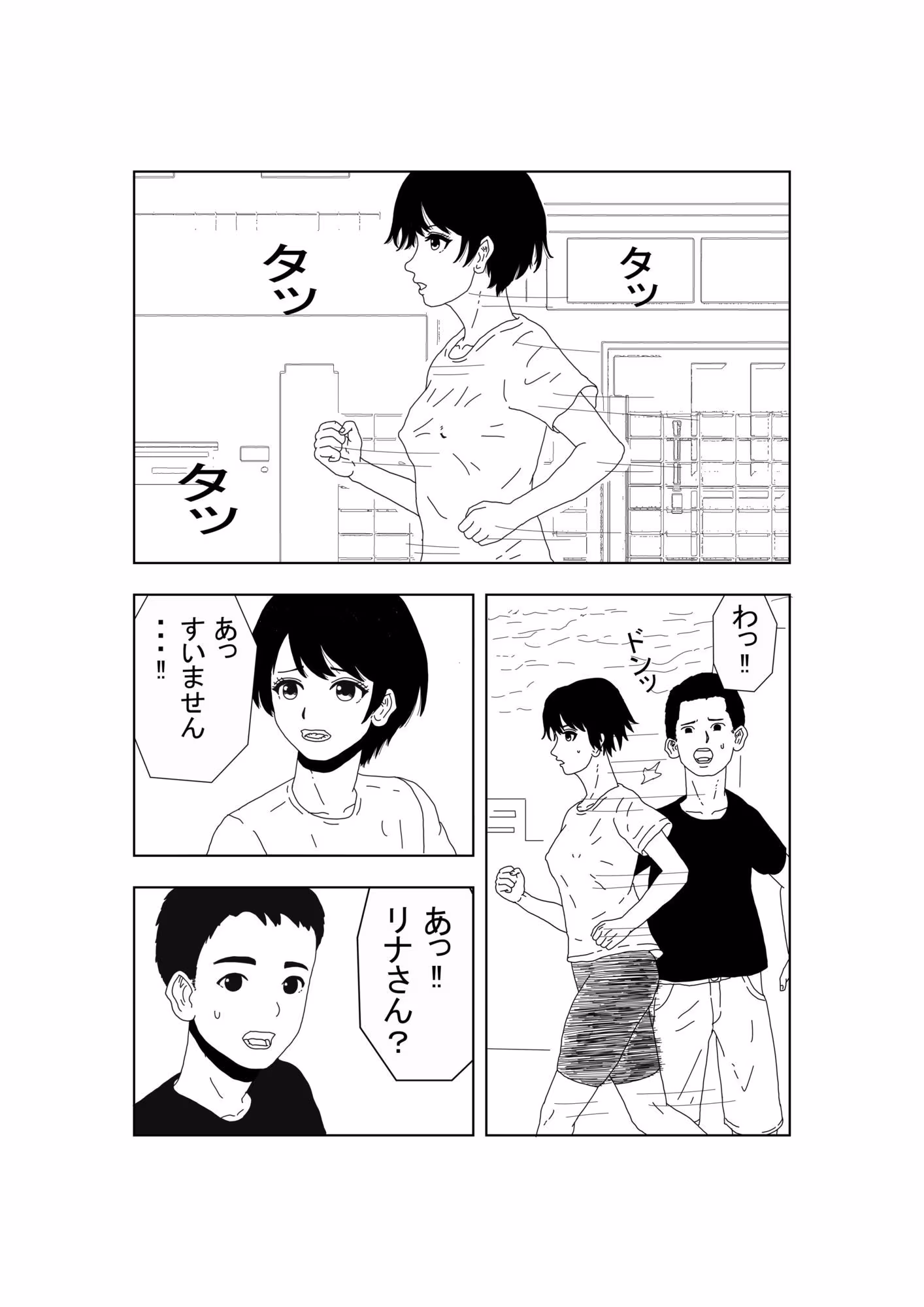 ノーブラボーイッシュの初体験