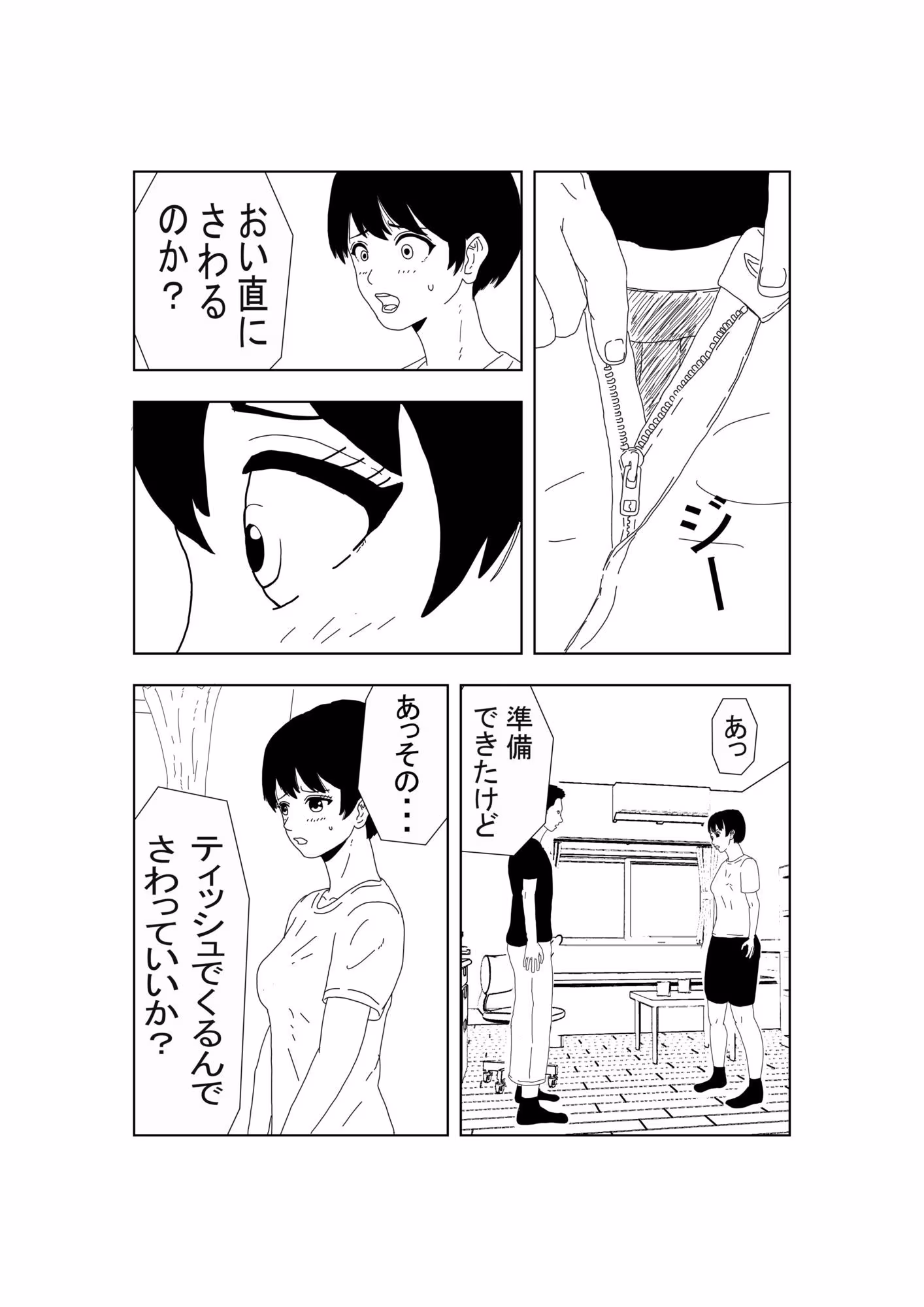 ノーブラボーイッシュの初体験