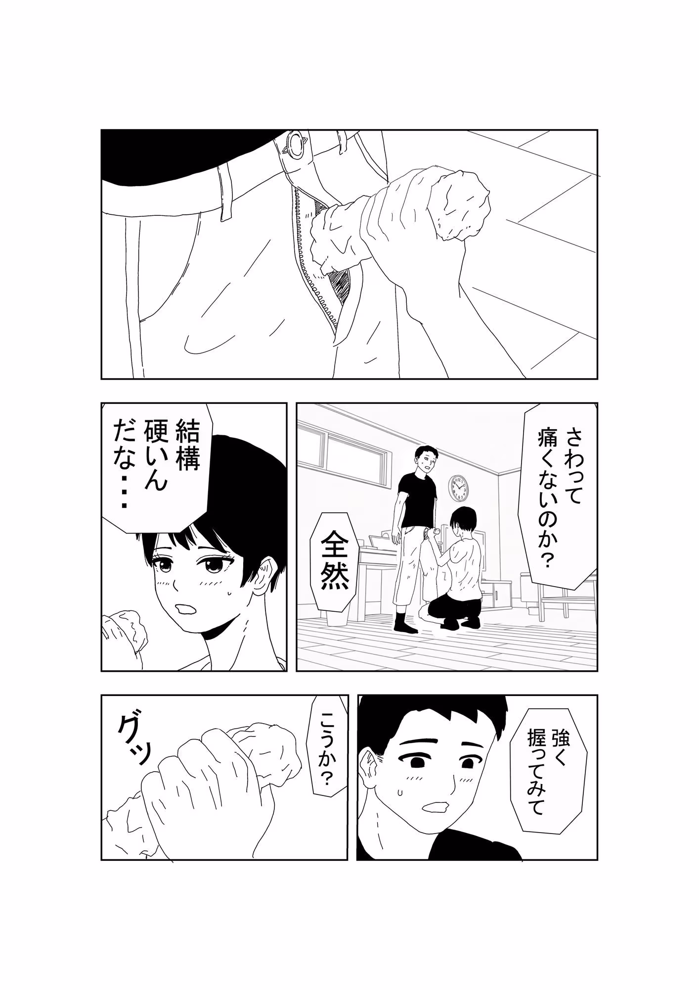 ノーブラボーイッシュの初体験