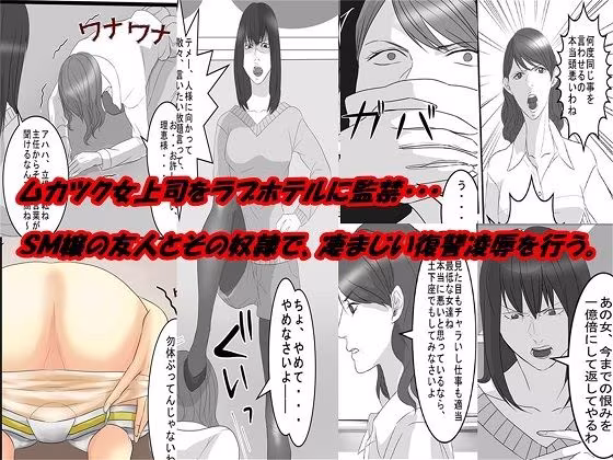 ＜漫画と朗読セット＞OL仁美・地獄の復讐羞恥責め 〜女上司は部下の浣腸奴●〜  前篇