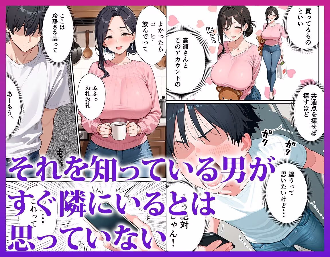 裏垢バレた瞬間から隣人に肉オナホ扱いされる人妻