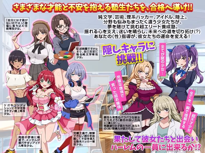 難関突破！超エリート妊娠塾   ぼて腹エリート育成SLG