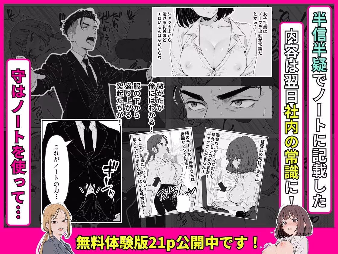 社内常識改変ノートで新卒問題児2人を性処理係にした物語