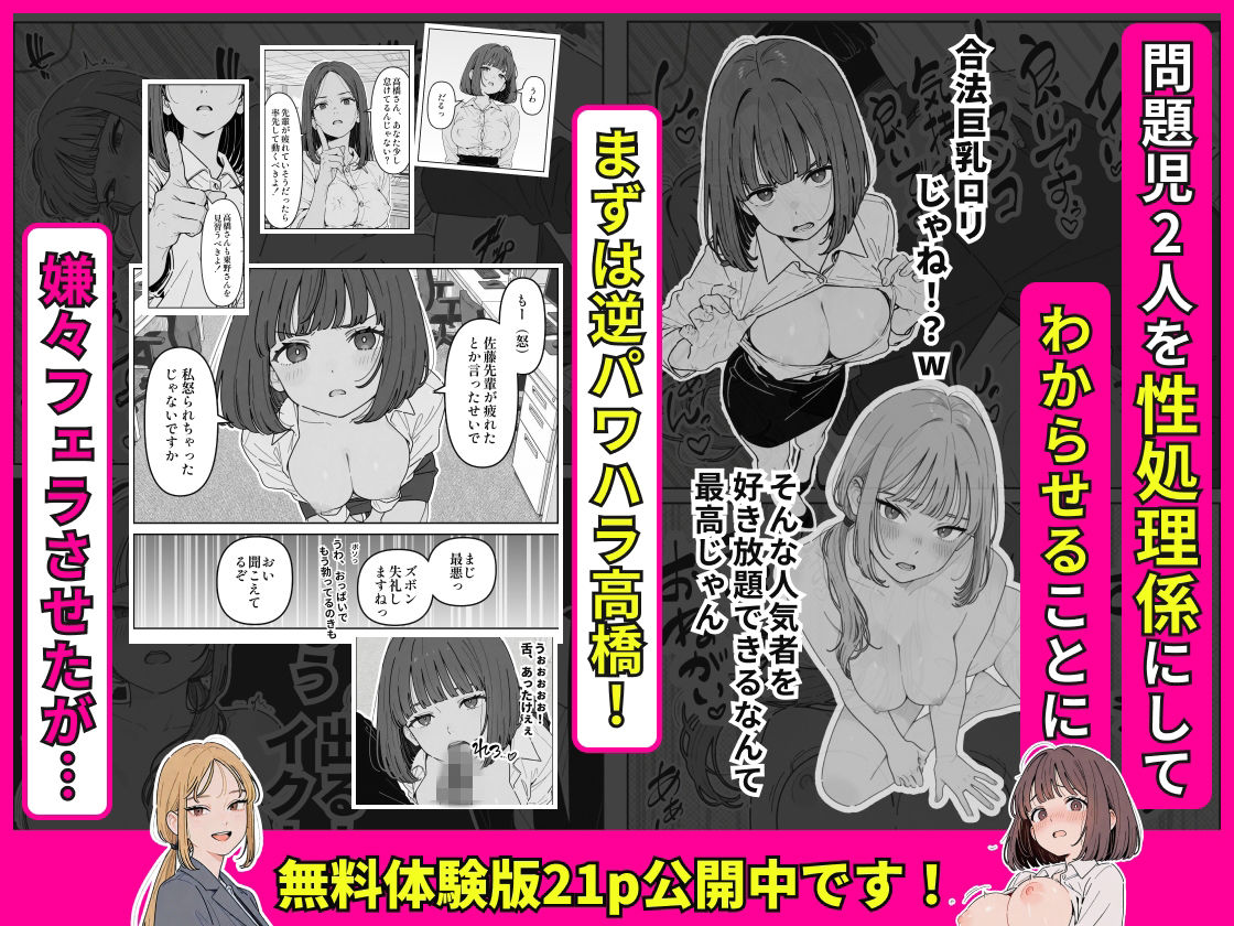 社内常識改変ノートで新卒問題児2人を性処理係にした物語