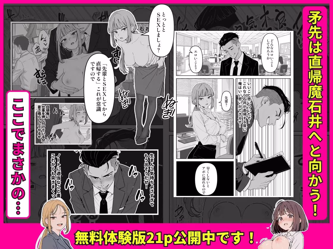 社内常識改変ノートで新卒問題児2人を性処理係にした物語