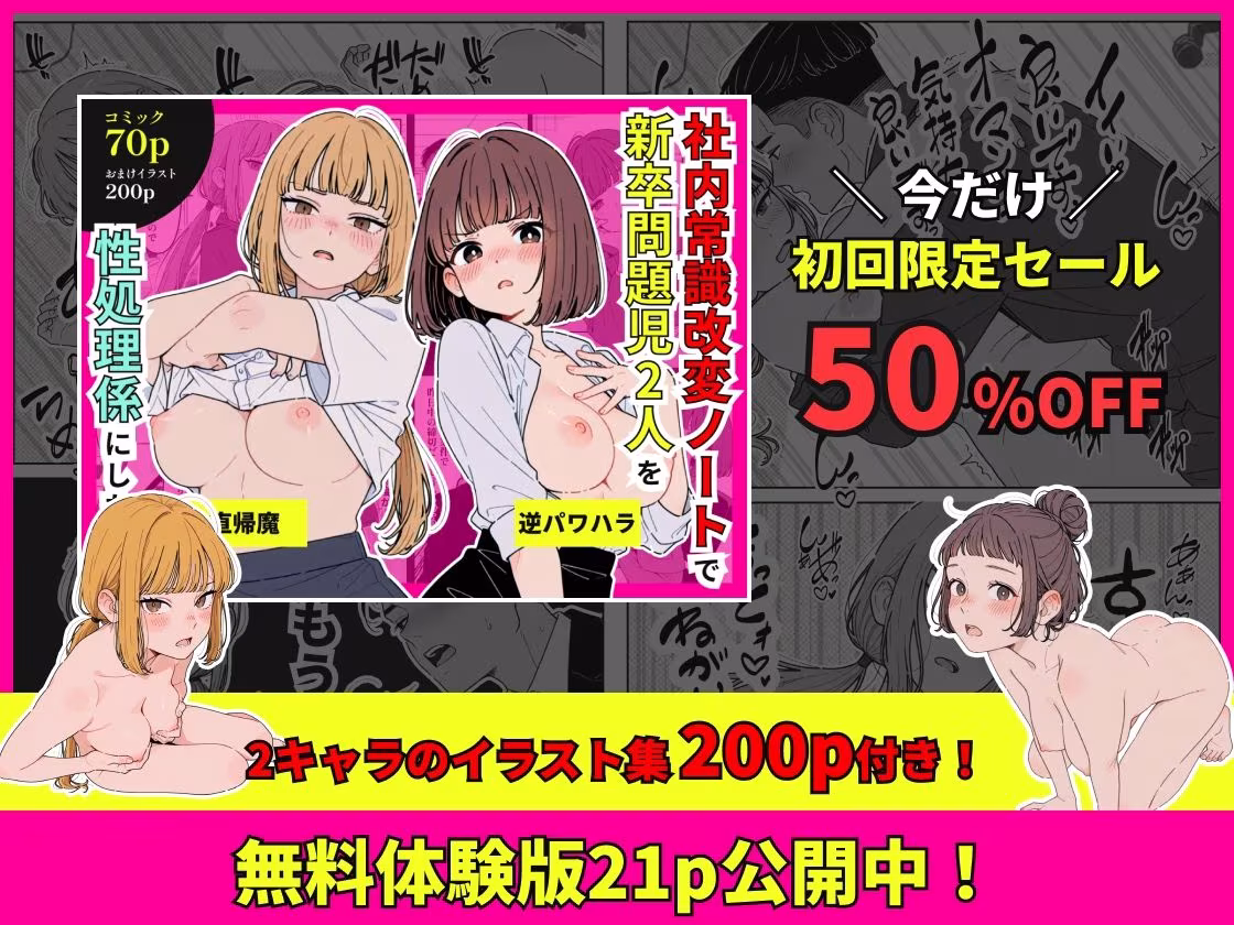 社内常識改変ノートで新卒問題児2人を性処理係にした物語