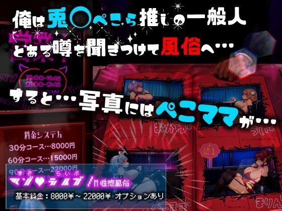 ほろえっちらいぶ ペこ◯ママ マゾオスくんの情けないトコ見てみた〜い♪