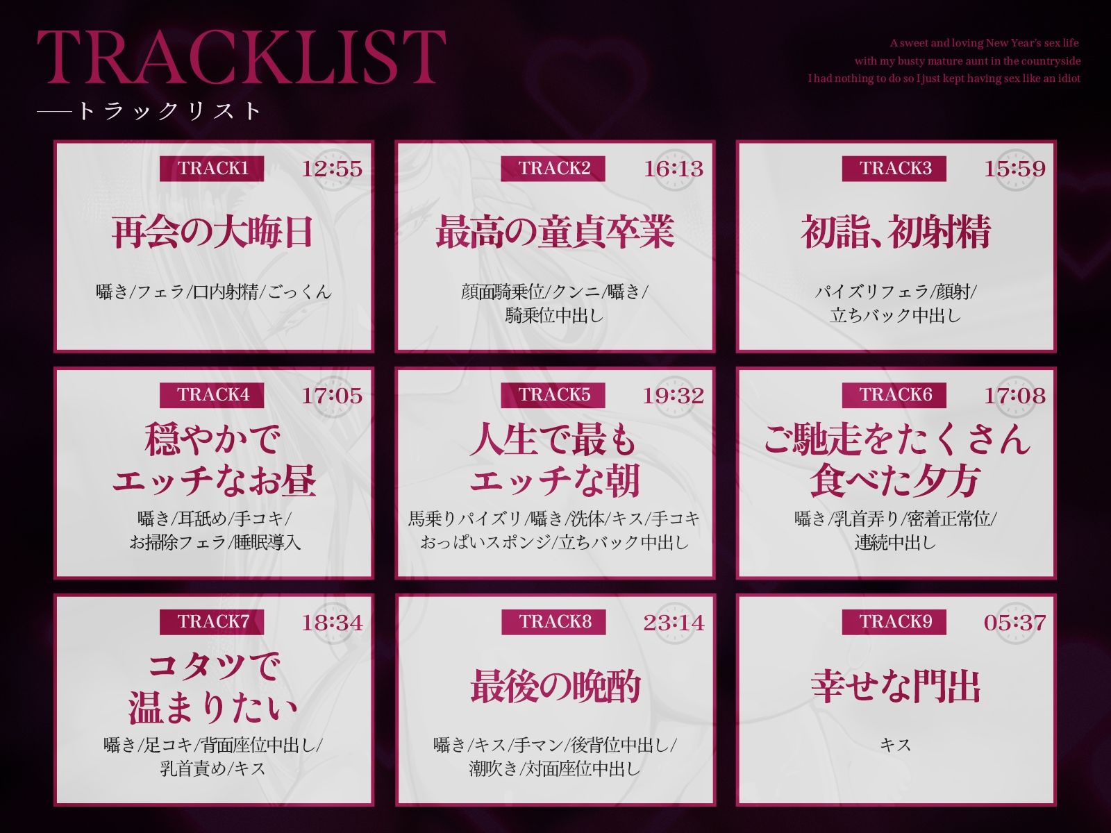 【2時間20分】爆乳熟女の叔母さんと正月の田舎でラブあま孕ませ性活〜何もやることが無かったので馬鹿みたいにセックスし続けた〜【バイノーラル/未亡人】