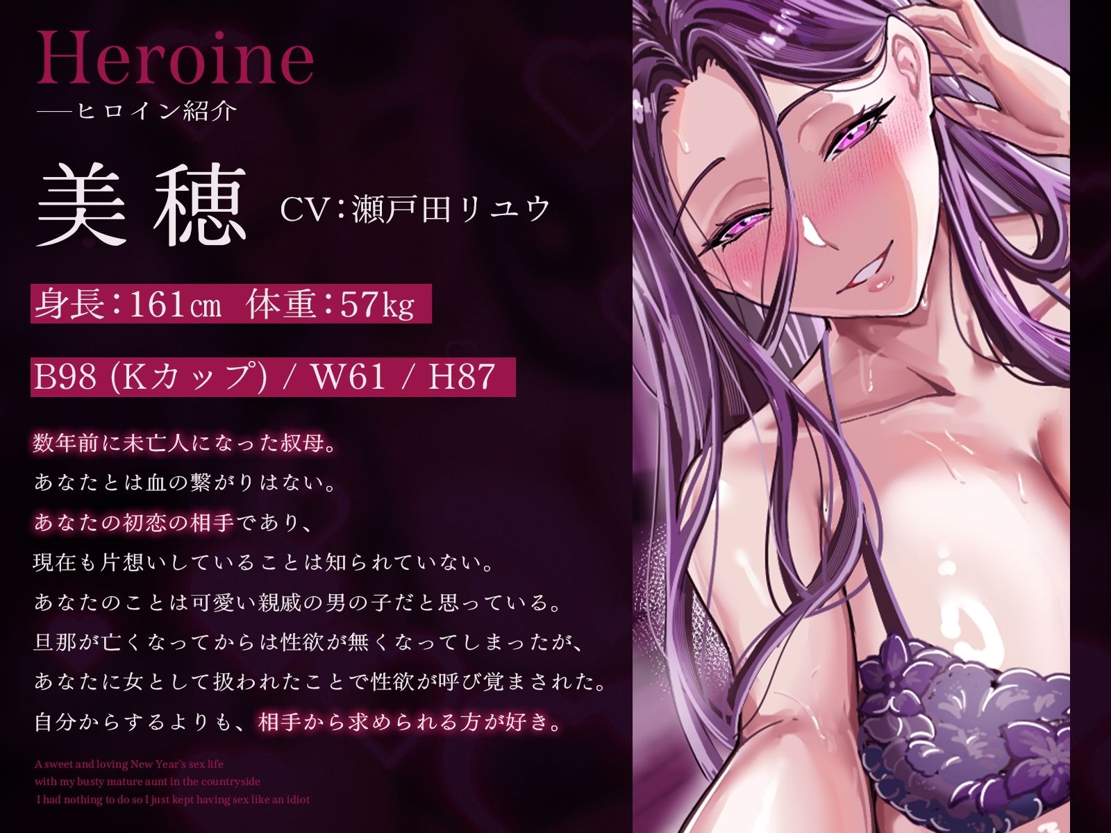 【2時間20分】爆乳熟女の叔母さんと正月の田舎でラブあま孕ませ性活〜何もやることが無かったので馬鹿みたいにセックスし続けた〜【バイノーラル/未亡人】