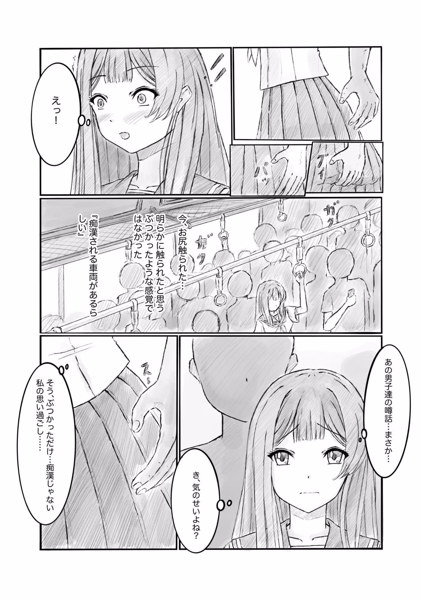 ある列車にはチカンされる車両があるらしい