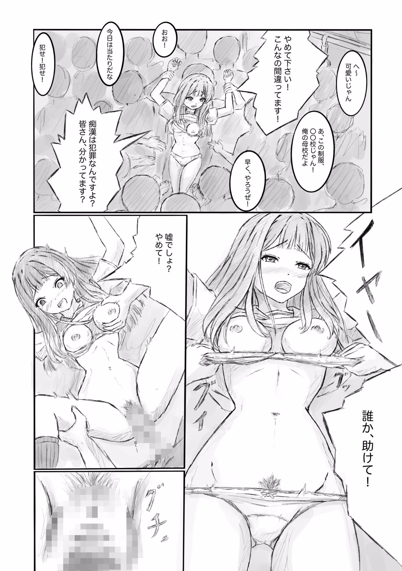 ある列車にはチカンされる車両があるらしい