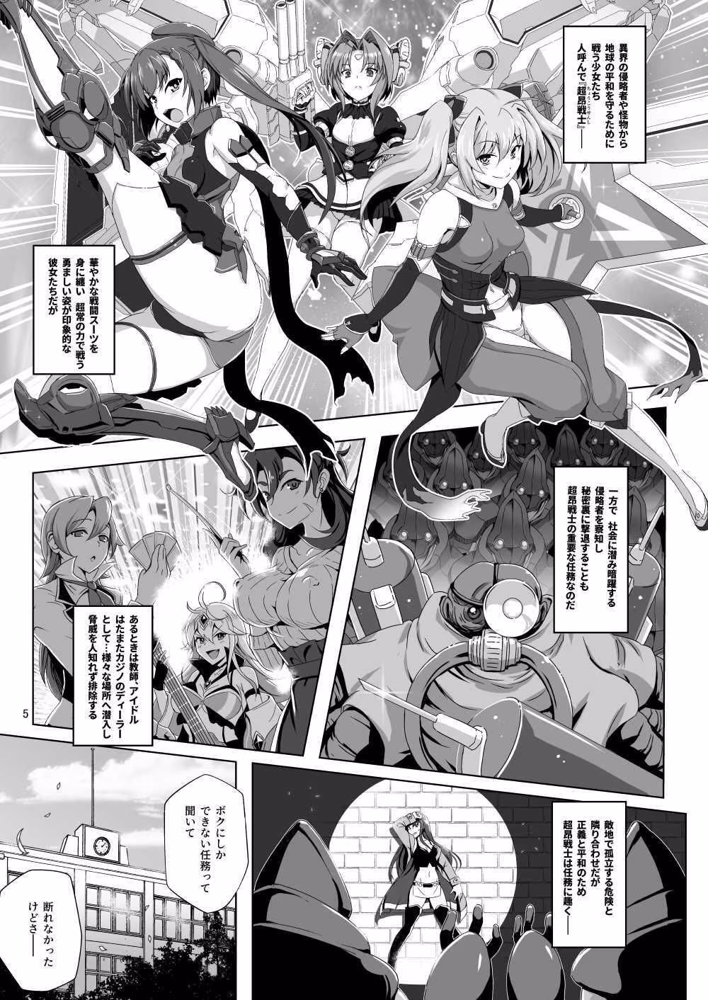 超昂戦士は逆らえない！！