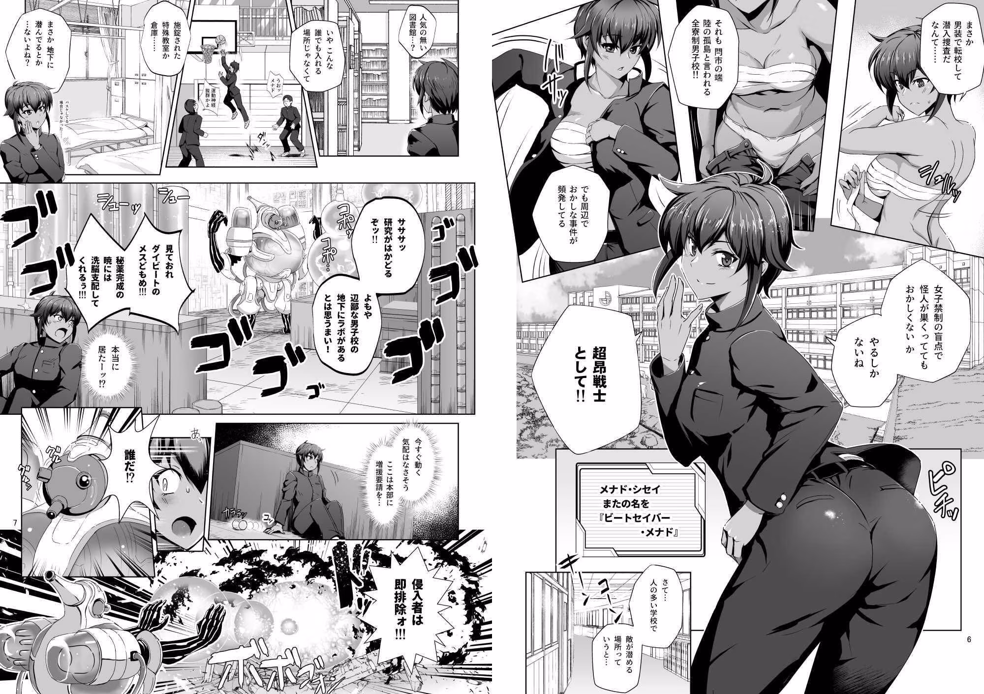 超昂戦士は逆らえない！！