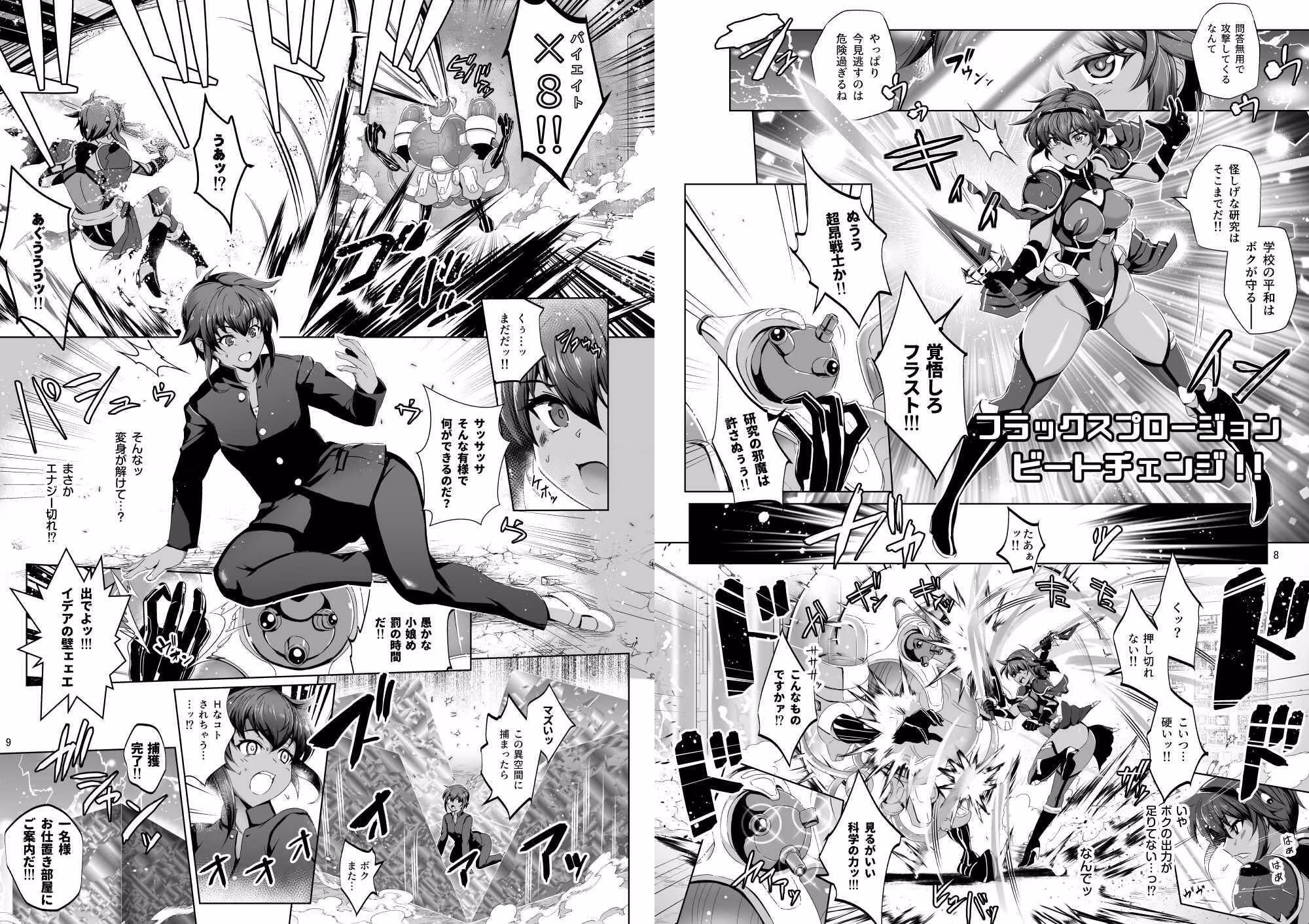 超昂戦士は逆らえない！！
