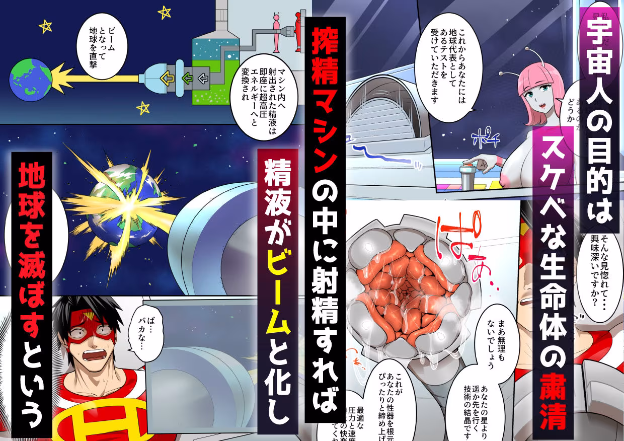 射精したら地球終了 〜つよつよ宇宙人女に敗北した正義のヒーローが地球存亡をかけて射精を我慢し続ける話〜