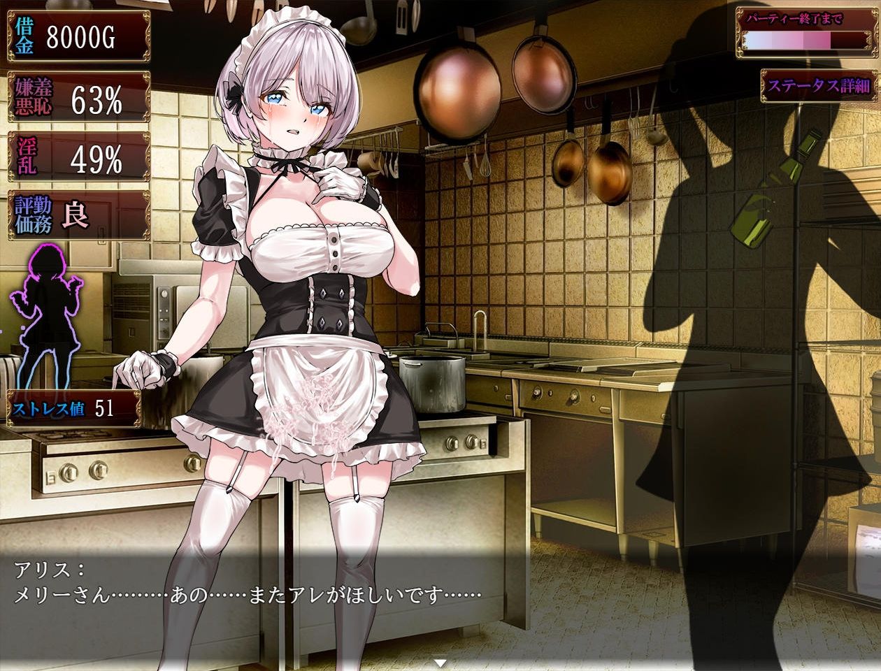 没落メイド  膣と毒薬