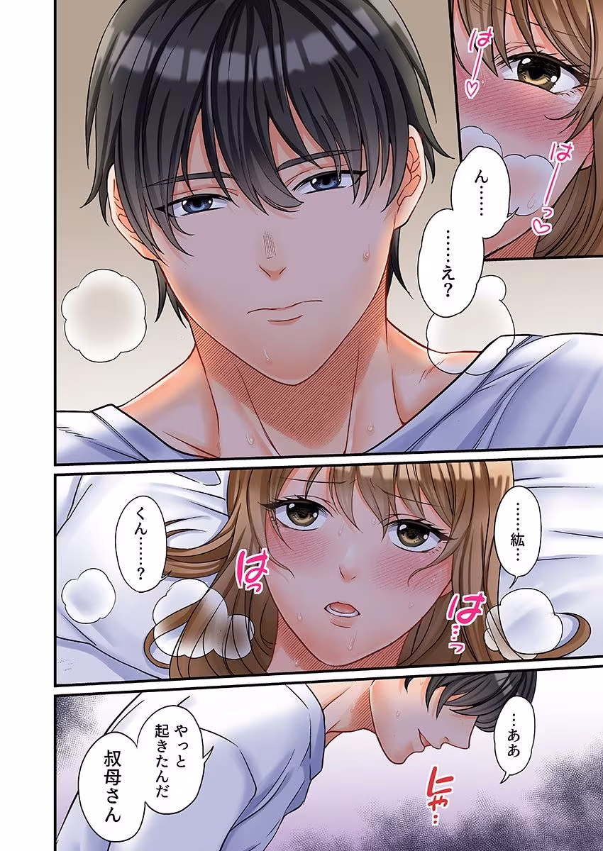 ヤンデレ甥にメス堕ちした人妻〜子宮が火照る執着愛撫〜（フルカラー） 1