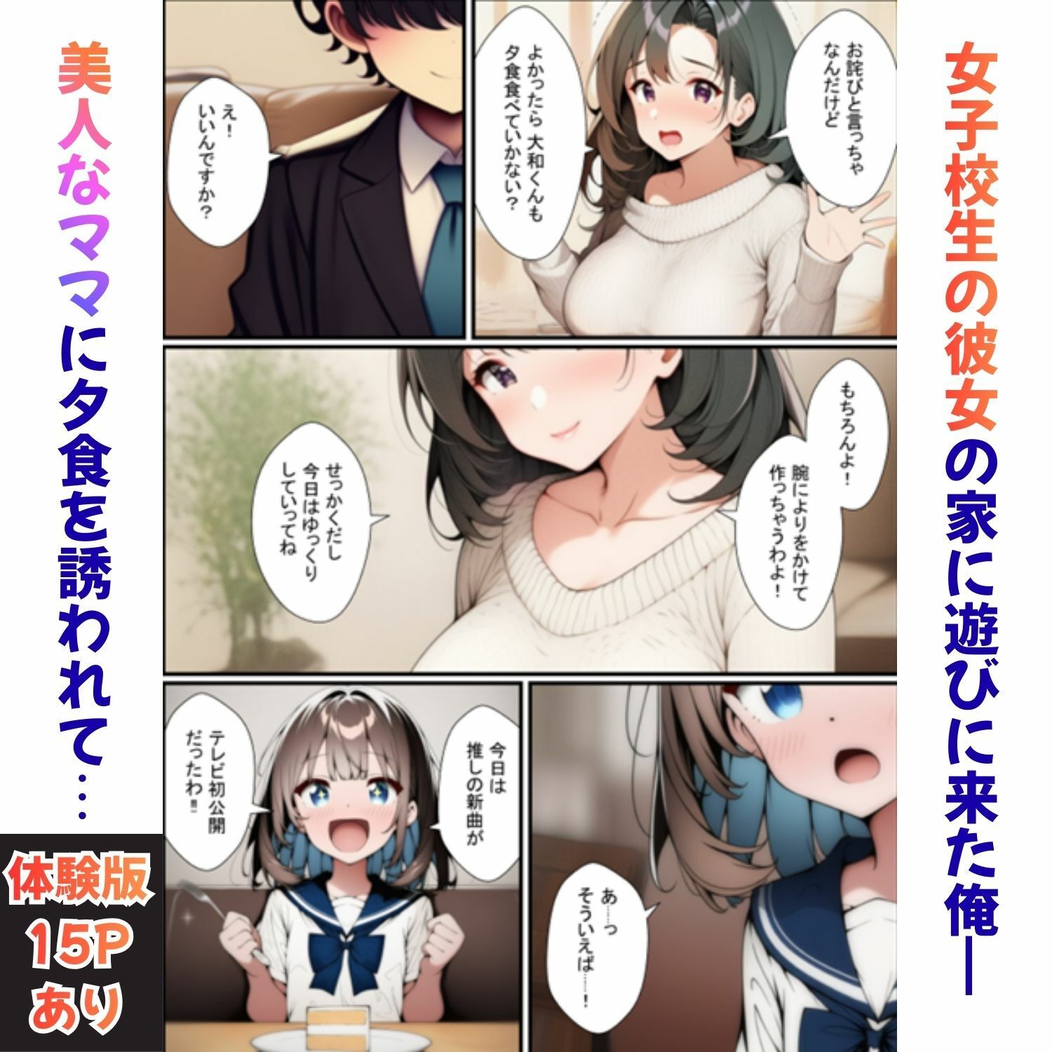 【母娘丼】制服カノジョと巨乳ママの膣内堪能！背徳感ある親子丼セックス