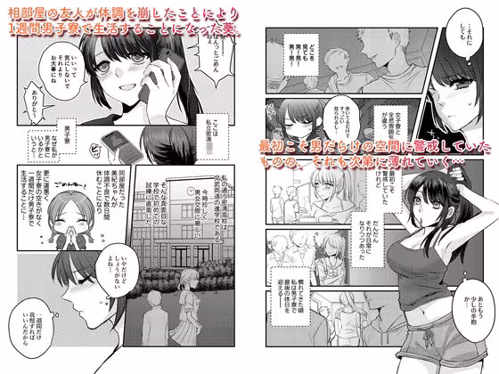 1週間だけ男子寮で過ごすことになった私が処女を卒業した件につきまして。