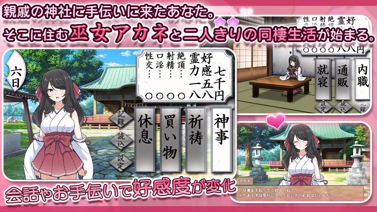 完璧美少女巫女アカネ  〜隠れマゾ少女とエッチな同棲生活〜