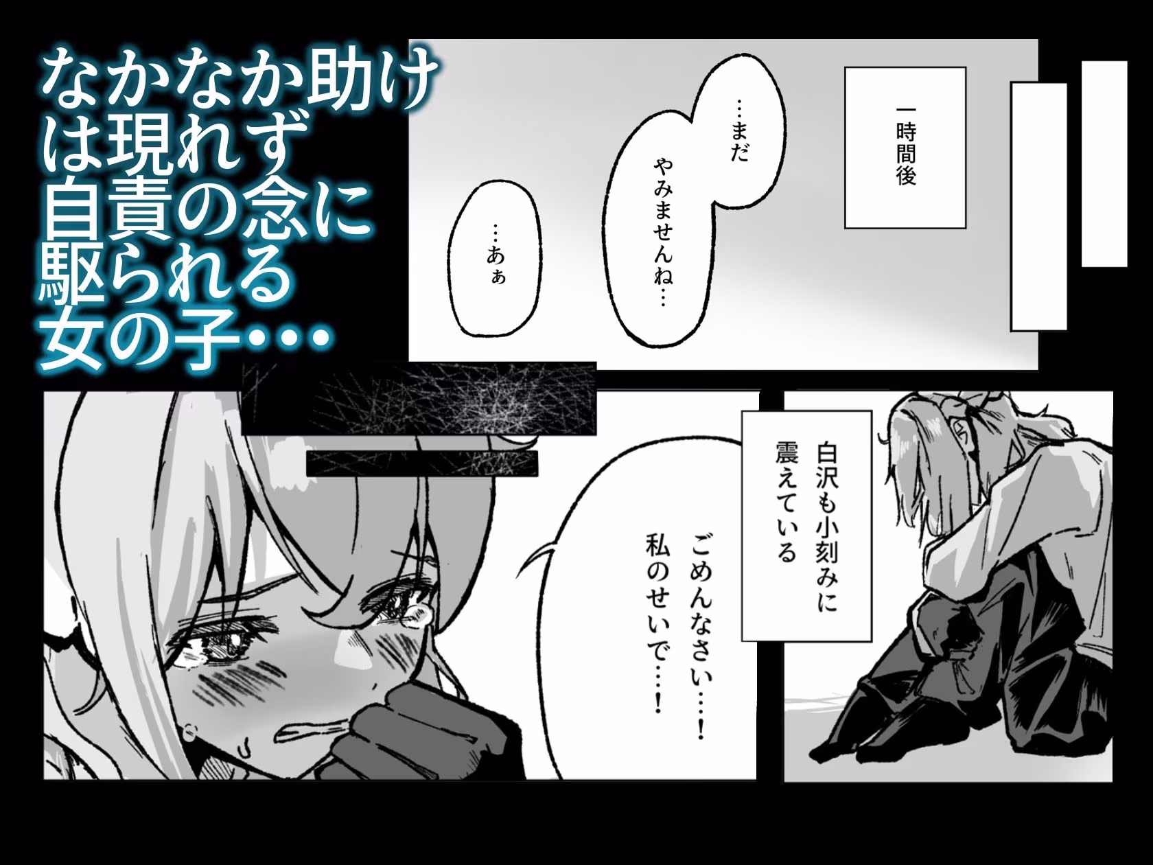 雪山、遭難、最期のSEX。