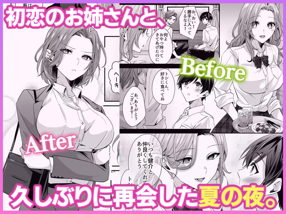 再会した初恋のお姉さんとめちゃくちゃラブラブえっちをした夏のハナシ