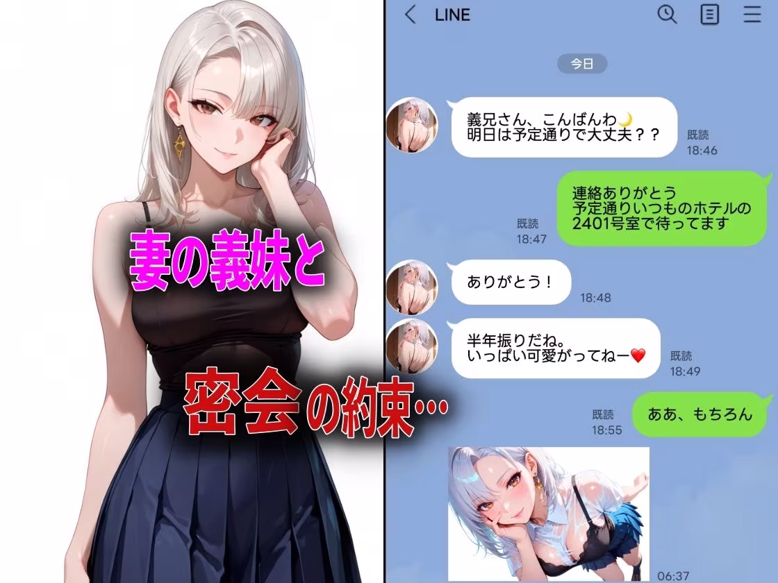 妻に隠れて義妹と中出し不倫NTR