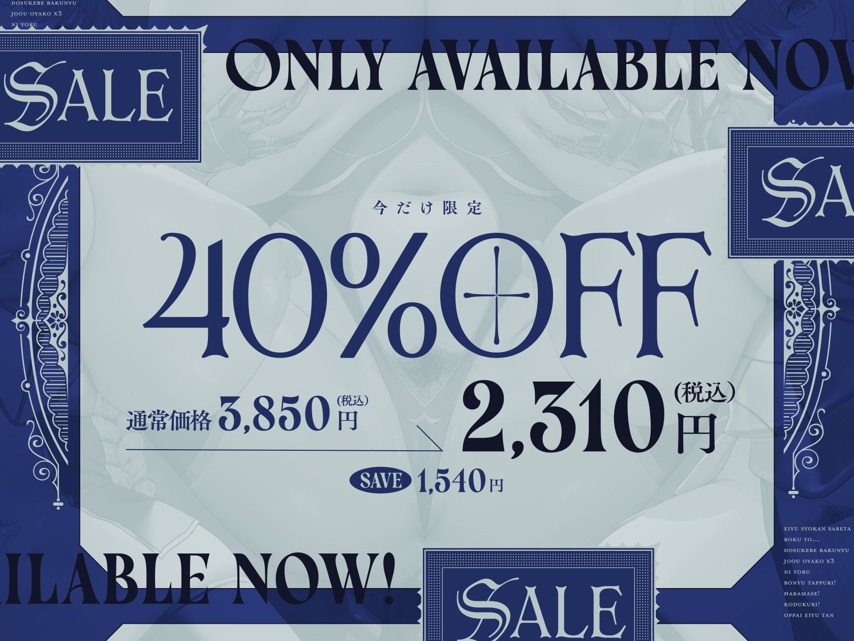 【5時間×3人母乳母娘×女王ハーレム】〜英雄召喚されたボクと…〜 ドスケベ爆乳女王母娘×3による母乳たっぷり！孕ませ！子作り！おっぱい英雄譚♪