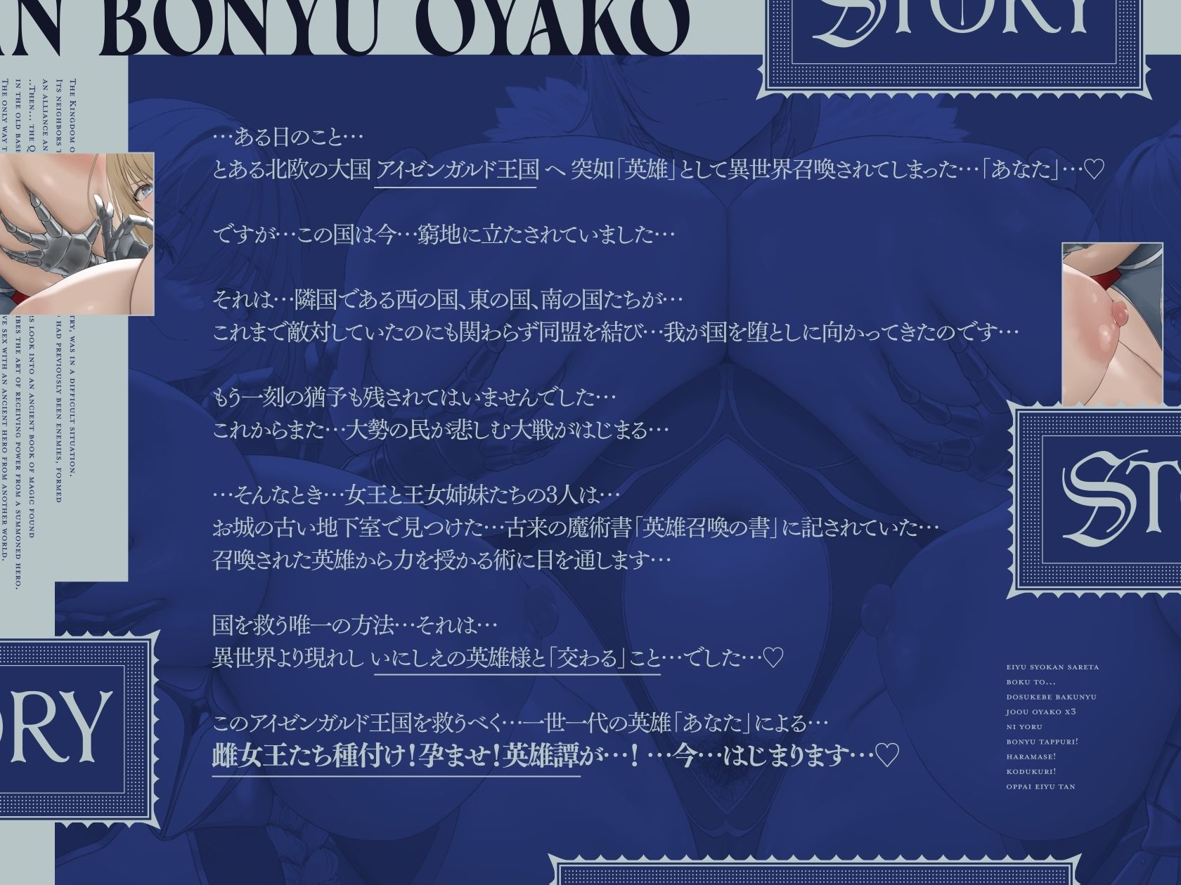 【5時間×3人母乳母娘×女王ハーレム】〜英雄召喚されたボクと…〜 ドスケベ爆乳女王母娘×3による母乳たっぷり！孕ませ！子作り！おっぱい英雄譚♪