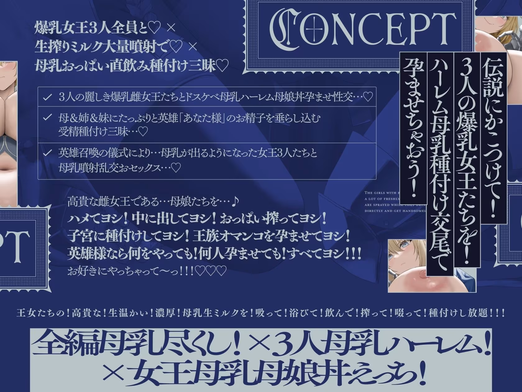 【5時間×3人母乳母娘×女王ハーレム】〜英雄召喚されたボクと…〜 ドスケベ爆乳女王母娘×3による母乳たっぷり！孕ませ！子作り！おっぱい英雄譚♪