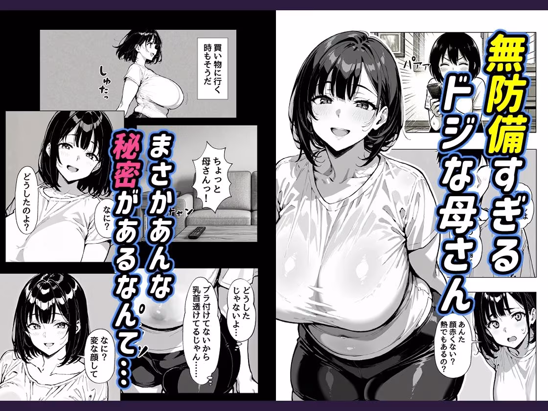 俺の母さんが淫乱ド変態だった