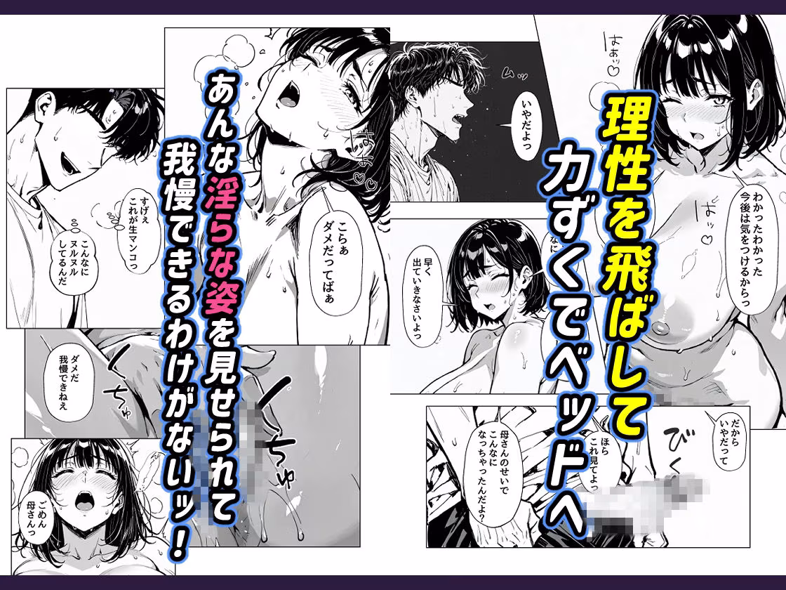 俺の母さんが淫乱ド変態だった