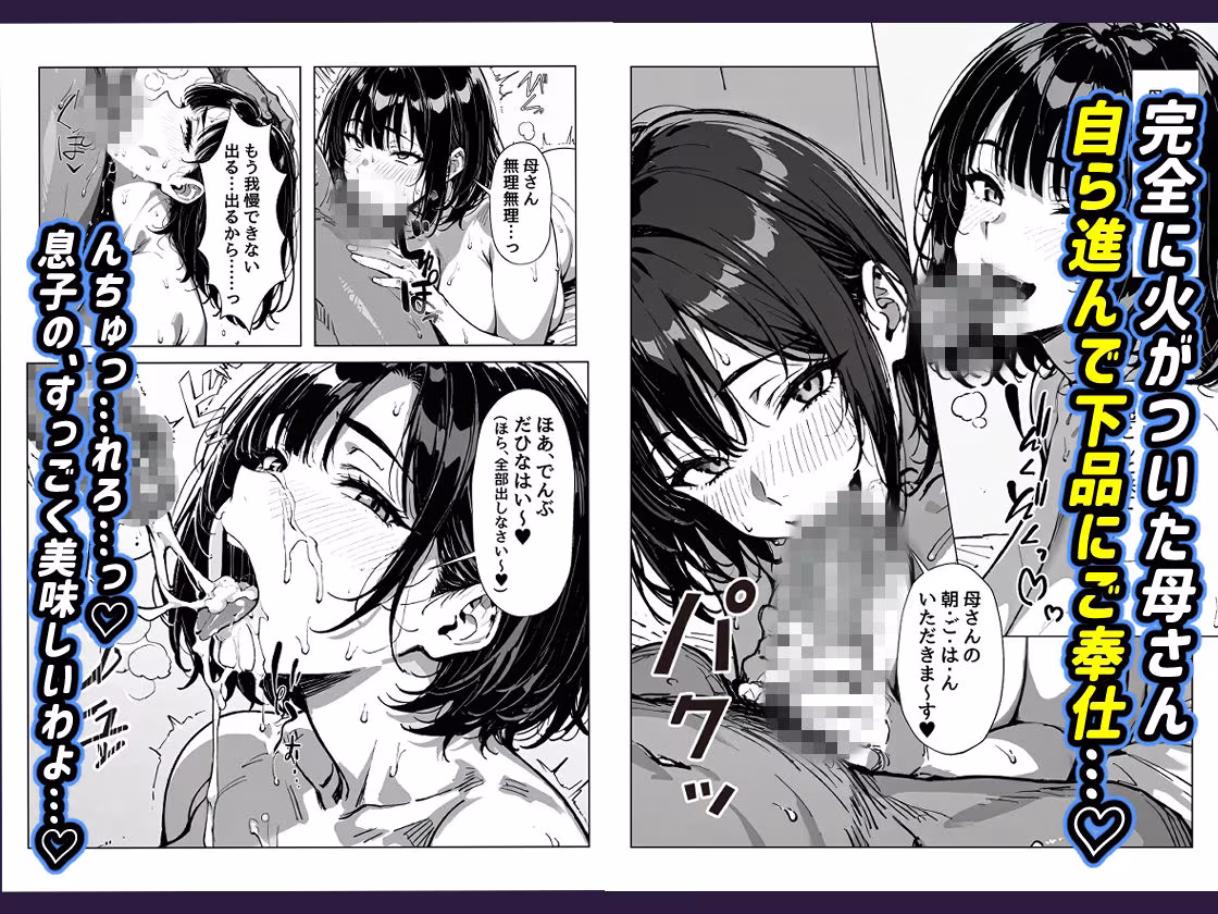 俺の母さんが淫乱ド変態だった
