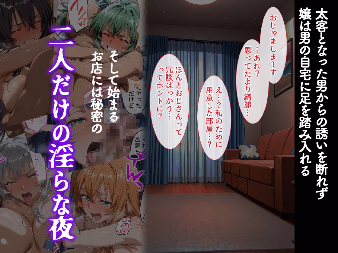 ピンサロ嬢が俺の部屋に通う理由 〜一騎〇千編〜