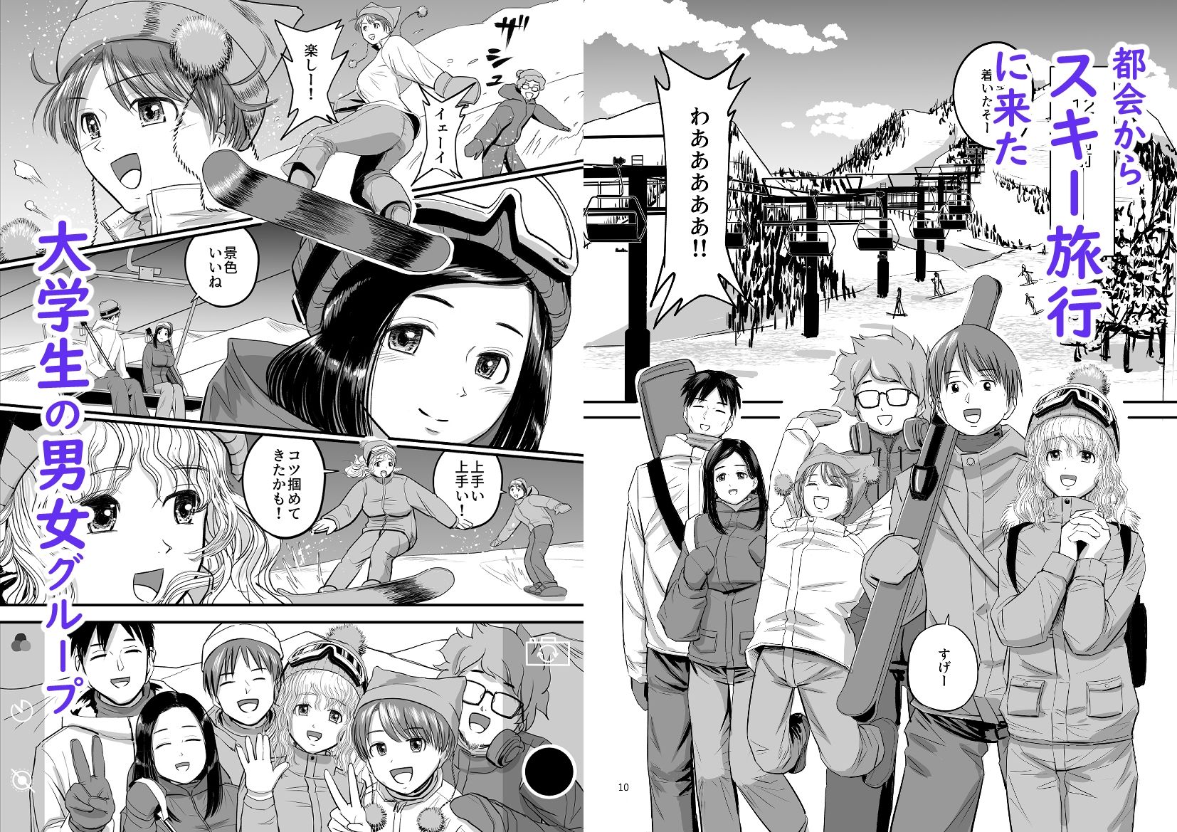 スキー女子NTR上編〜地元の熟練猟師から逃げられない〜