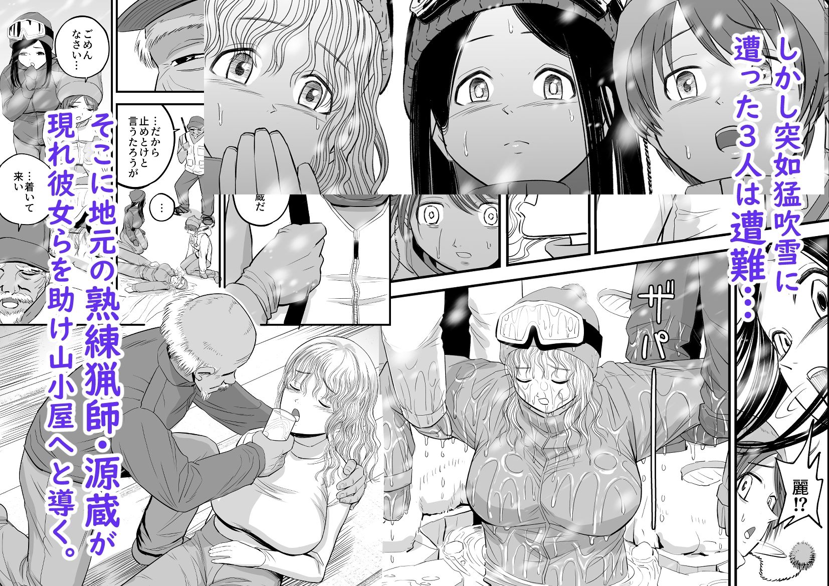 スキー女子NTR上編〜地元の熟練猟師から逃げられない〜