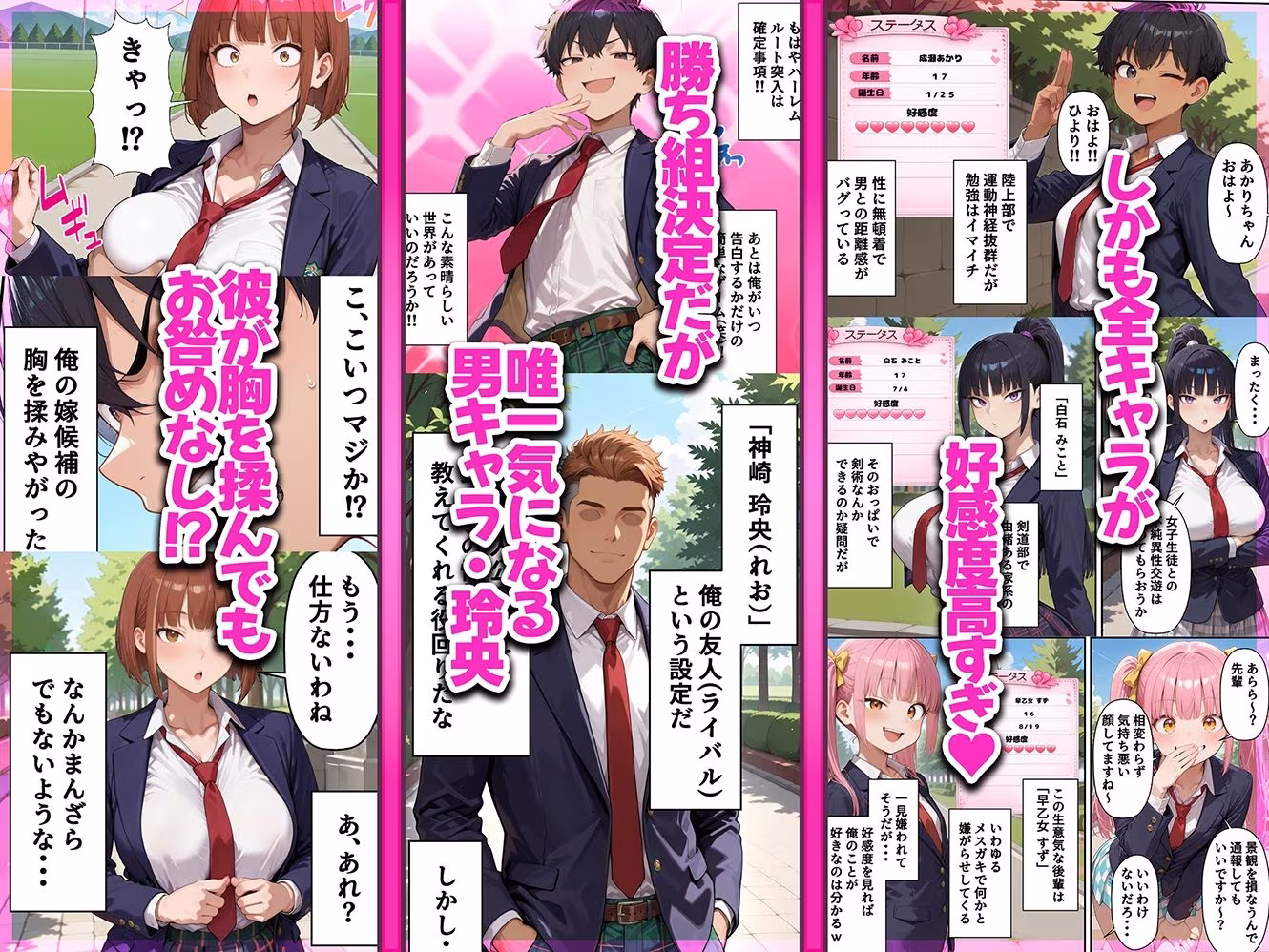 ギャルゲー世界に転生したら、ヒロイン達がライバルキャラに次々と寝取られた